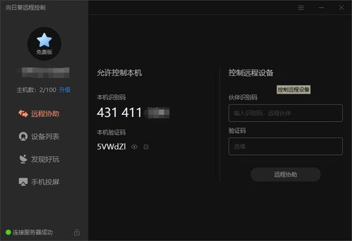 軟件服務(wù)商如何做好售后遠(yuǎn)程維護(hù)？用它就夠了！