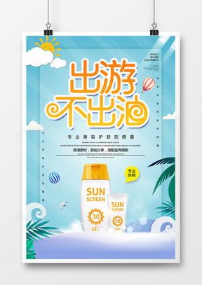 精品出游廣告設(shè)計(jì)模板大全 | 熊貓辦公助您打造出行動(dòng)人廣告