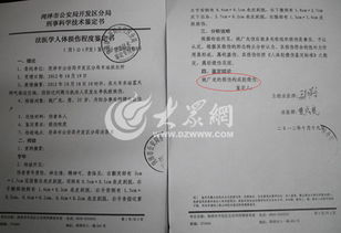人身傷害鑒定 法醫鑒定的程序、意義與注意事項