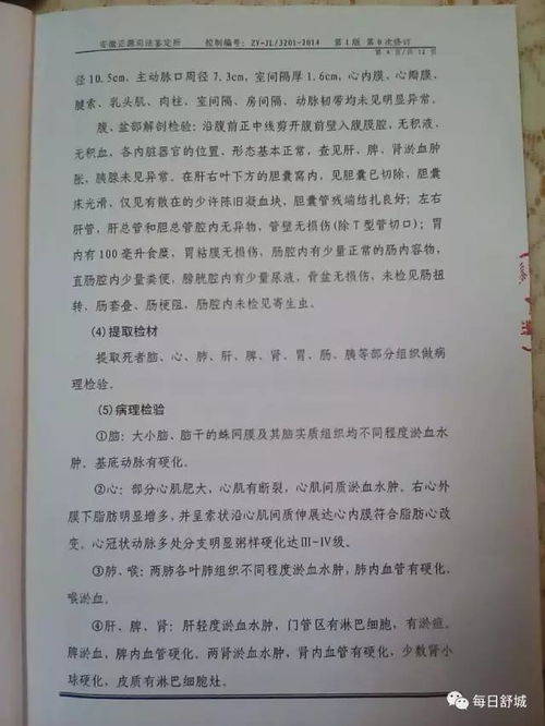 關(guān)于對李春來在舒城縣醫(yī)院 死亡原因法醫(yī)鑒定結(jié)果